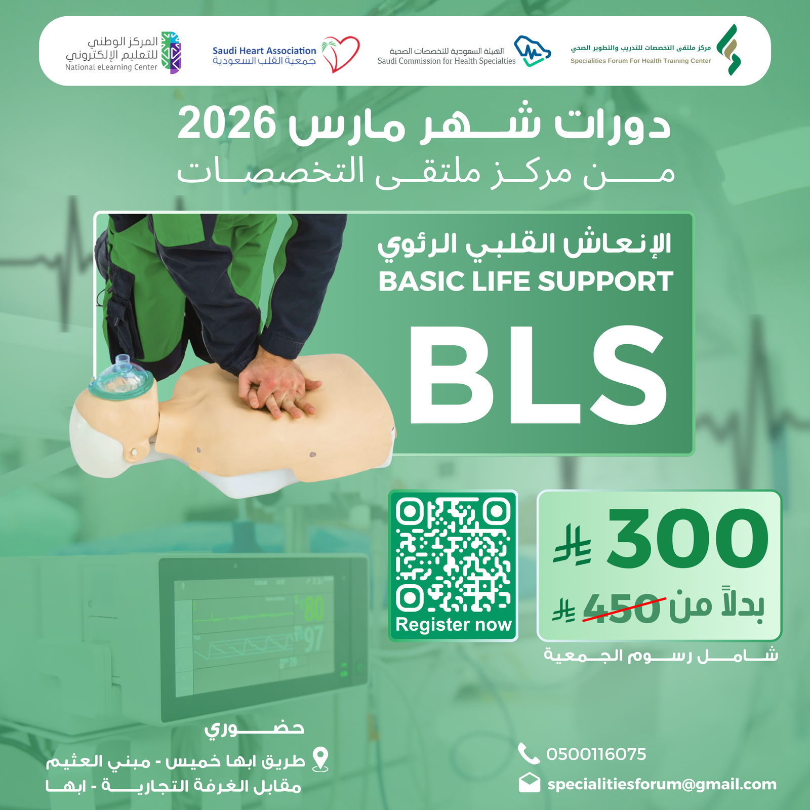 Basic Life Support                     (BLS)